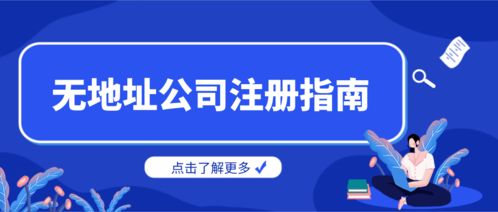 深圳宝安区注册供应链管理公司 挂靠地址解决方案指南