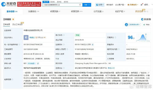 中通供应链管理公司资本实力再升级，增资至约6亿元彰显战略雄心